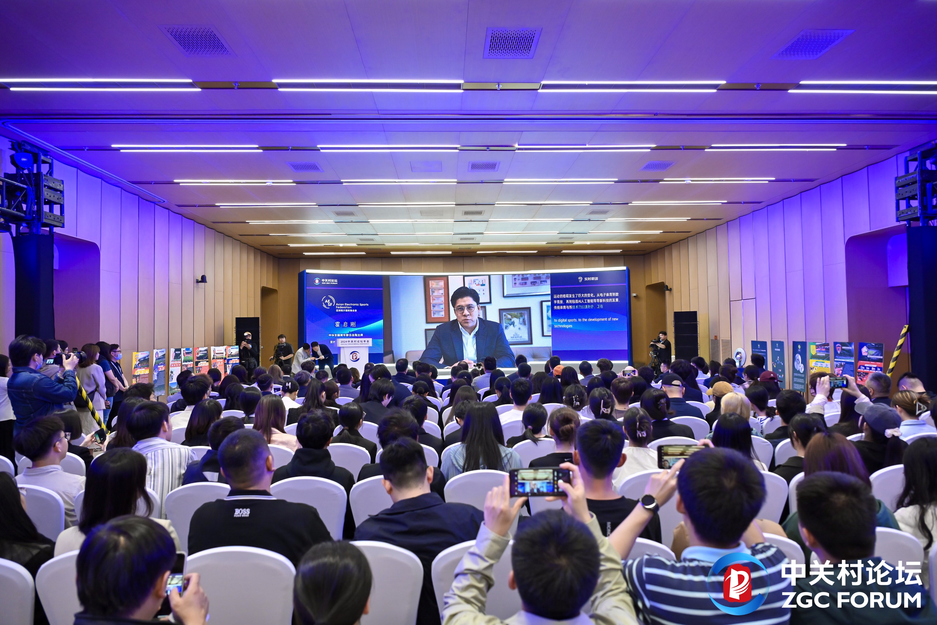 The 2024 Zhongguancun Forum Annual Conference &middot; The 2nd Global Digital Sports Industry Forum Successfully Concludes in Beijing